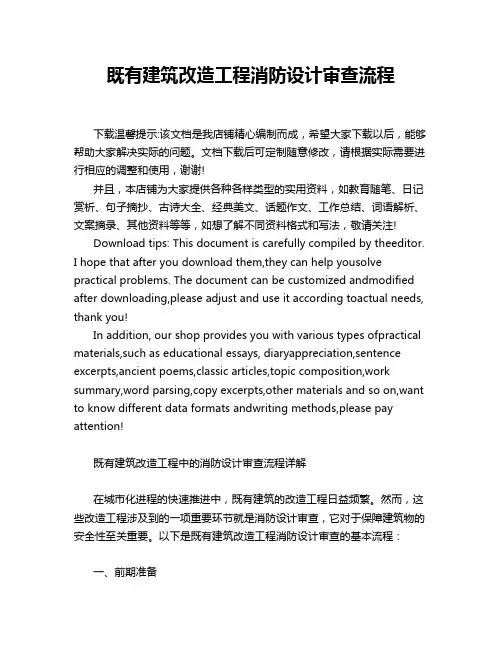 既有建筑改造工程消防设计审查流程