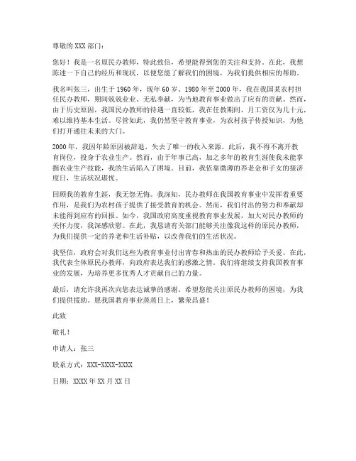 原民办教师申请书