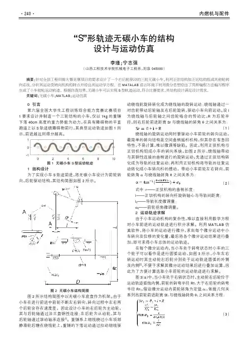 “S”形轨迹无碳小车的结构设计与运动仿真