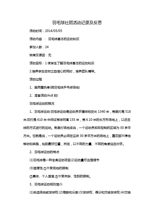 羽毛球社团活动记录及反思