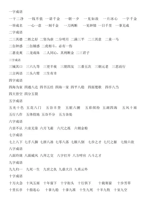 小学二年级1-10数字成语
