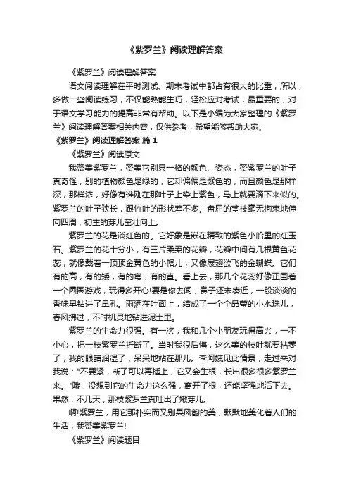 《紫罗兰》阅读理解答案