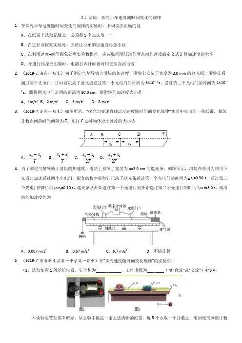 2019年秋高一物理(人教版)必修1随堂练习题：2.1 实验：探究小车速度随时间变化的规律
