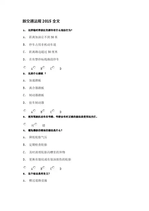 新交通法规2015全文