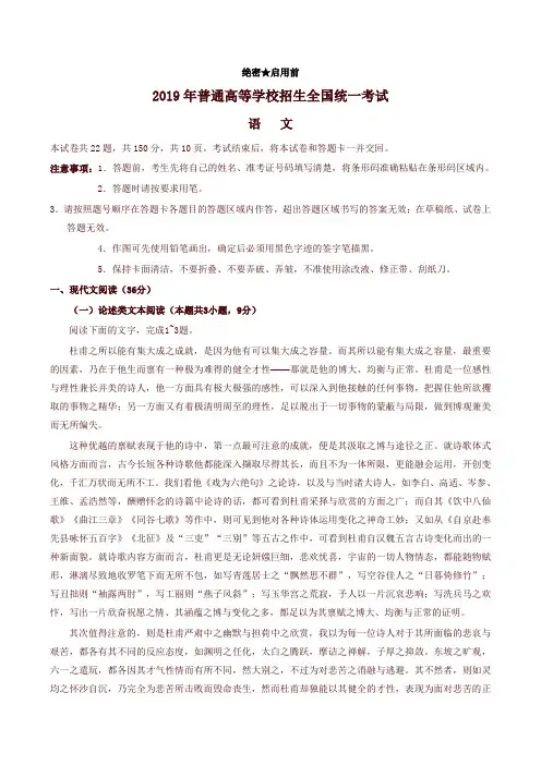 2019年全国卷Ⅱ语文高考试题文档版附答案-真题