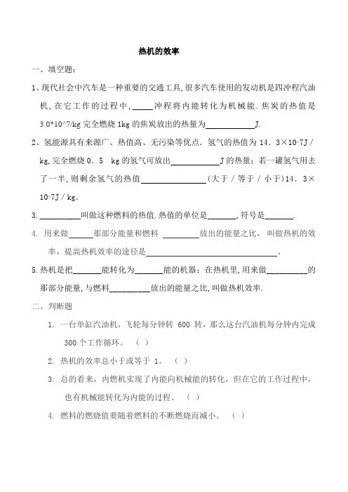 热机的效率习题含答案