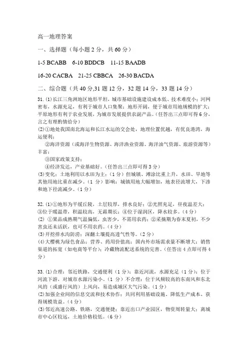 2017-2018下学期高一期中考试地理答案