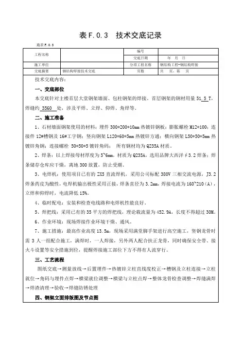 钢结构焊接施工技术交底