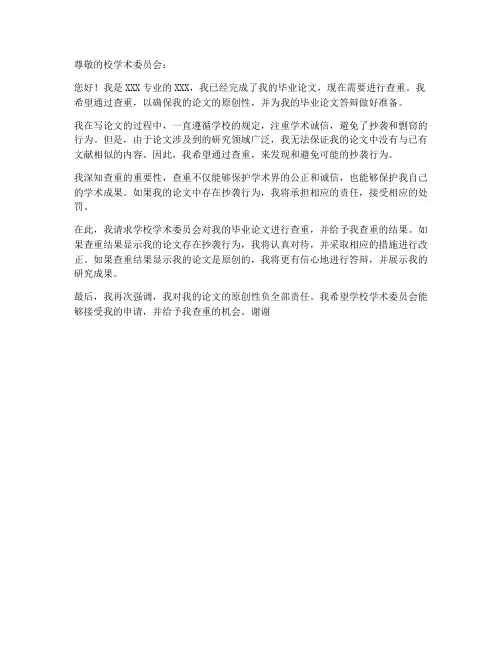 查重申请书格式模板