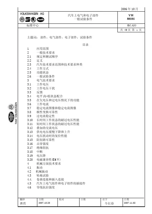 VW801010610-新版 中文版