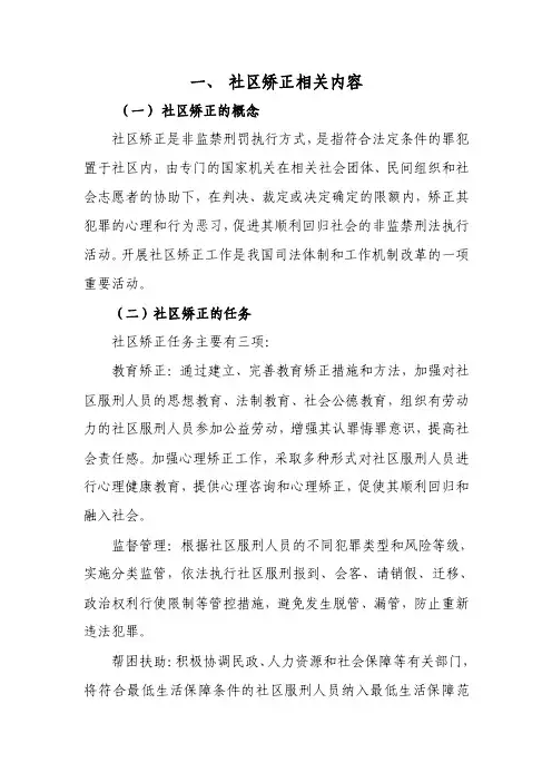 社区服刑人员学习手册之三_2013