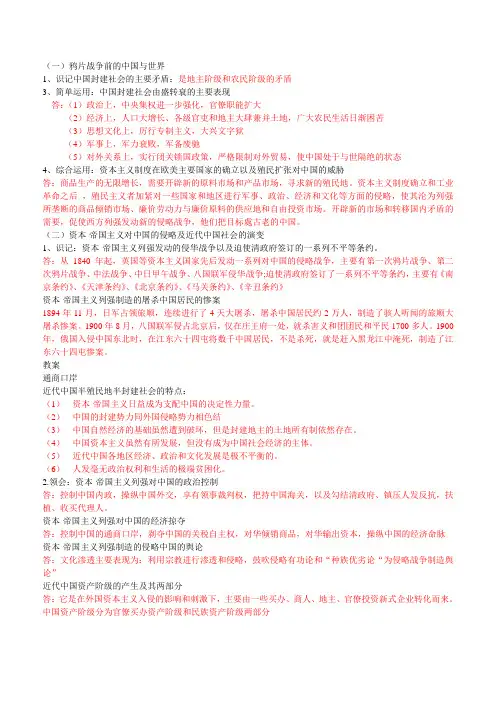 03708中国近代史纲要自考笔记