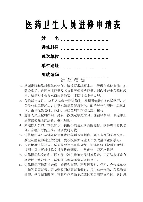 医生进修申请表