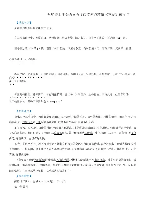 部编版语文八年级上册课内文言文《三峡》考点精练-含答案