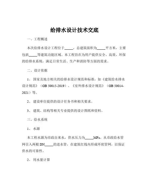 给排水设计技术交底