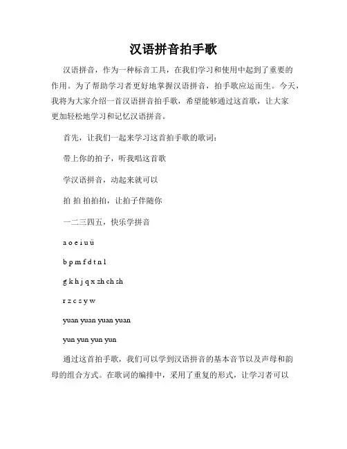 汉语拼音拍手歌