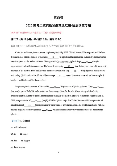 江西省2020届高考二模英语试题精选汇编-语法填空专题
