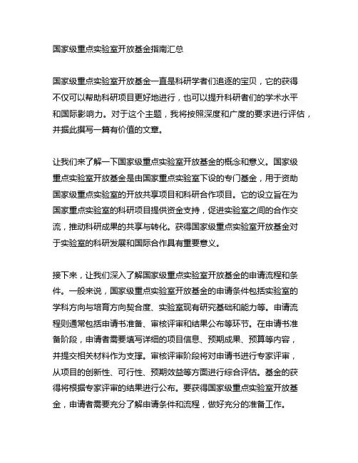 国家级重点实验室开放基金指南汇总