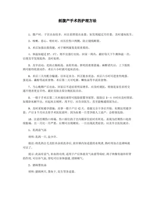 剖腹产手术的护理方法