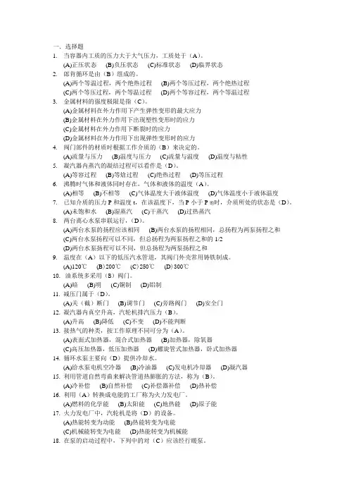 电厂汽机运行初级工考试题带答案
