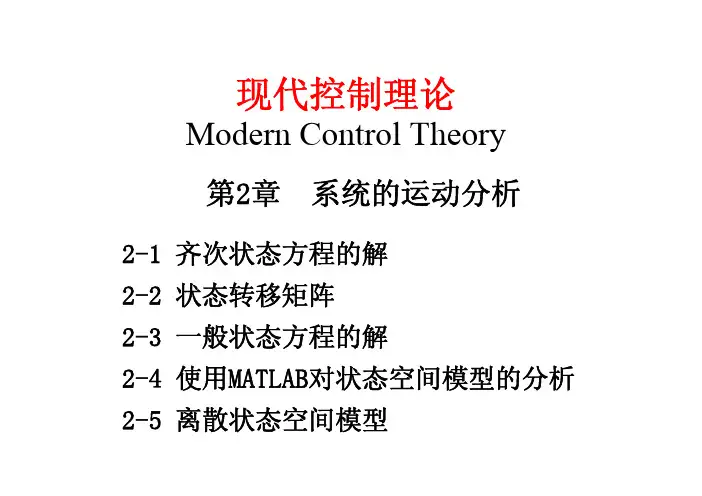 现代控制理论-02