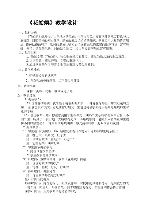 四年级下册音乐教案 第四课 花蛤蟆｜湘艺版 