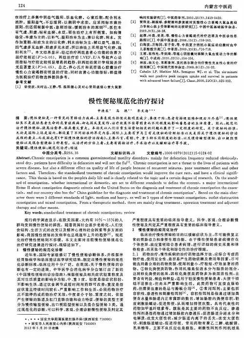 慢性便秘规范化治疗探讨