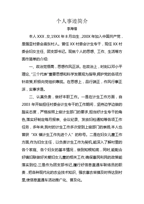 村委会妇女主任个人事迹材料【范本模板】