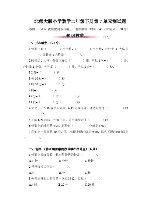 北师大版小学数学二年级下册第7单元测试题及答案