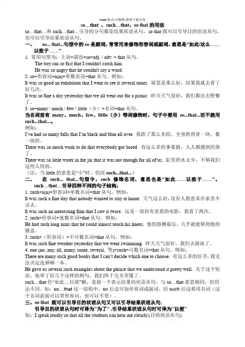 so…that--such…that--so-that的用法