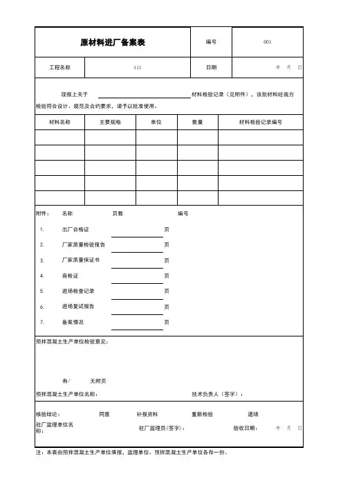 3、原材料进厂备案表