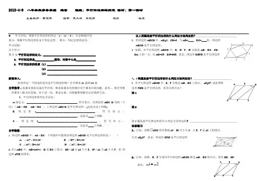 平行四边形的判定导学案