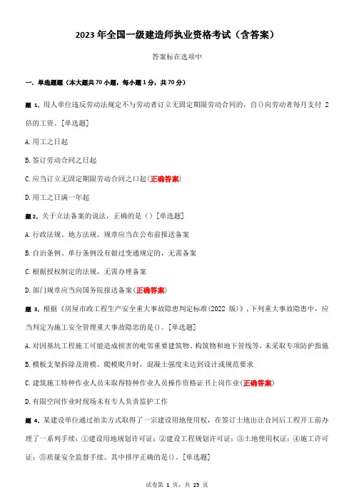 2023年全国一级建造师执业资格考试(含答案)