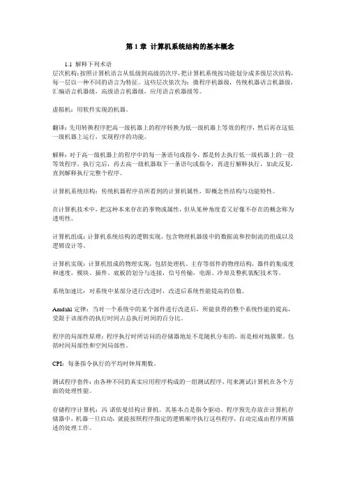 (完整版)计算机系统结构课后习题答案