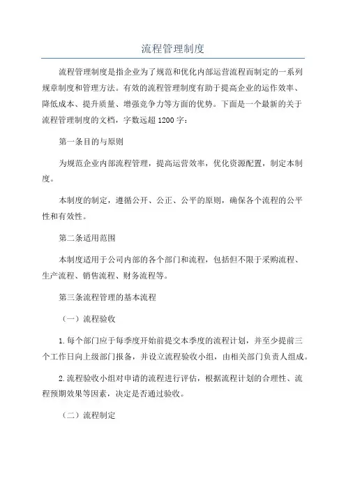 流程管理制度