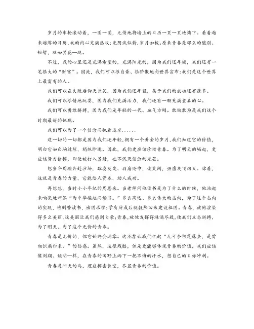 我的青春没有售价作文