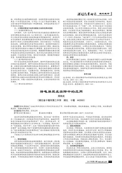 静电屏蔽在实际中的应用