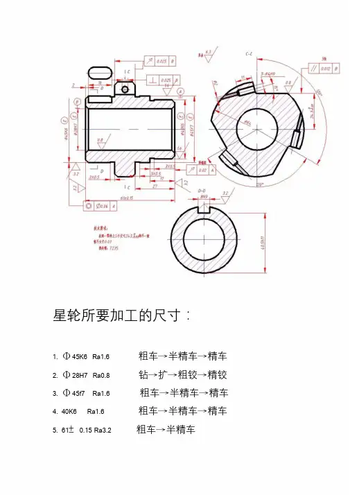 星轮机械工艺过程卡