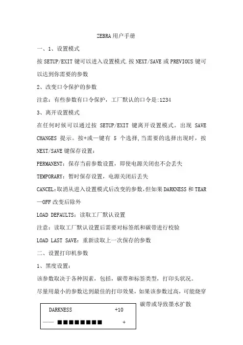 斑马打印机指导及初始化【范本模板】