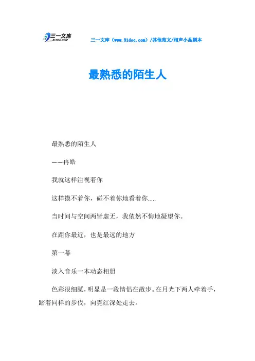 相声小品剧本最熟悉的陌生人