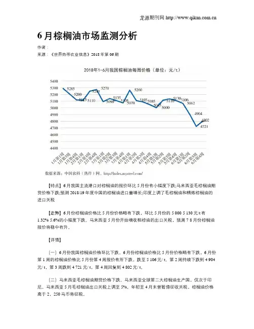 6月棕榈油市场监测分析