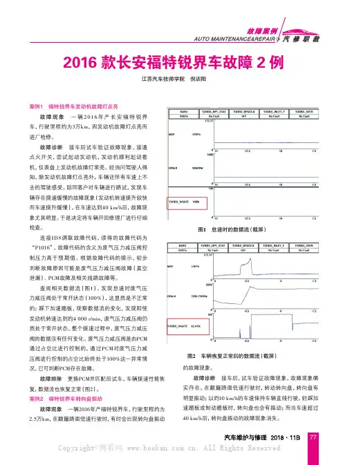 2016款长安福特锐界车故障2例