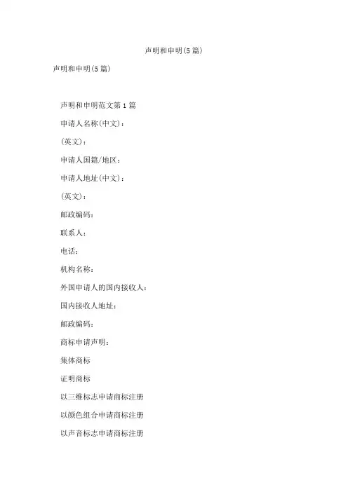 声明和申明(5篇)