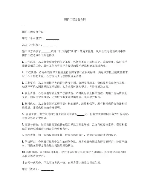 围护工程分包合同