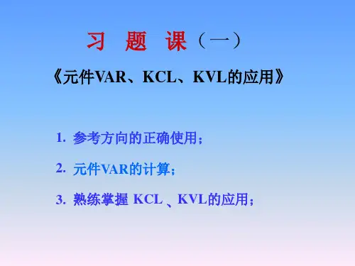 电路习题课(1-4)