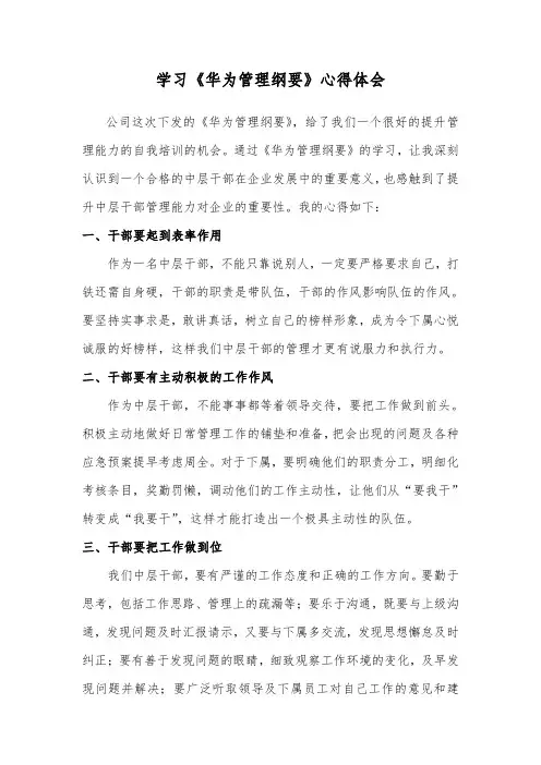 (完整版)学习华为管理心得体会
