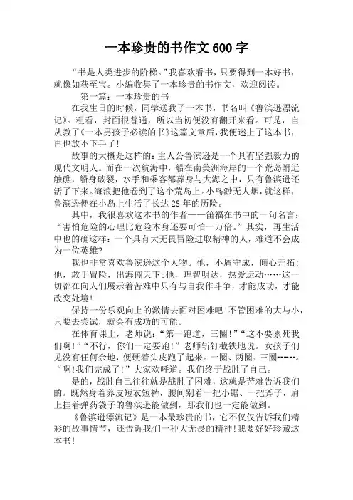 一本珍贵的书作文600字