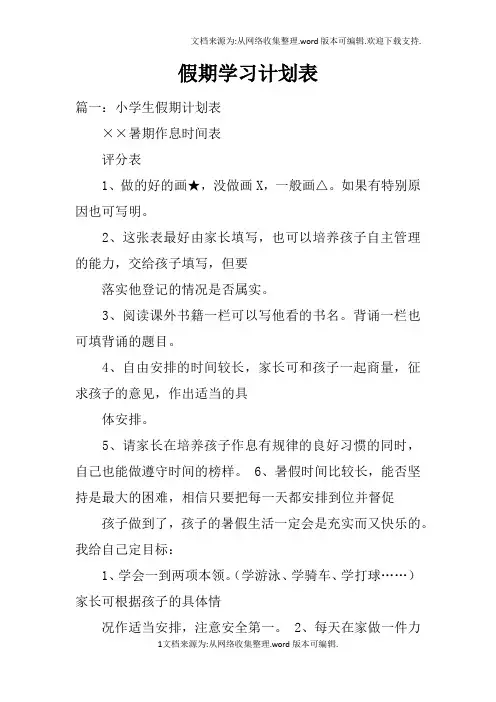 假期学习计划表doc