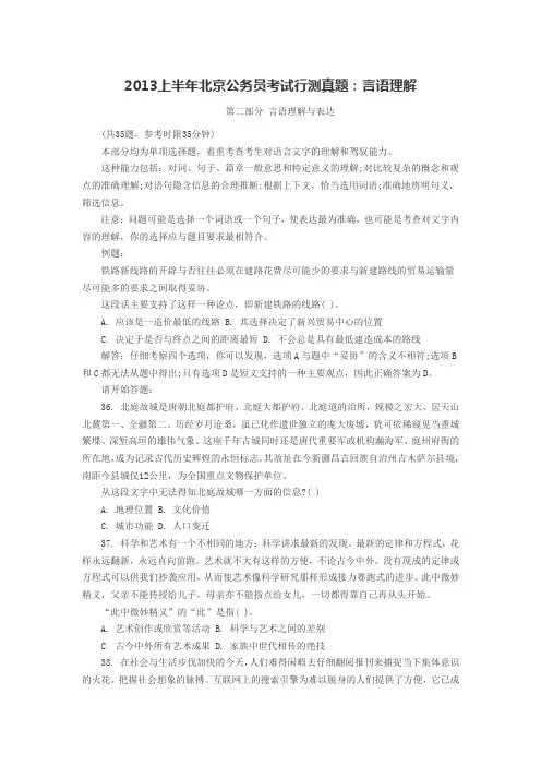 2013上半年北京公务员考试行测真题：言语理解