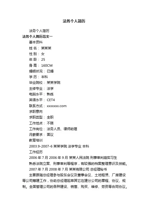 法务个人简历